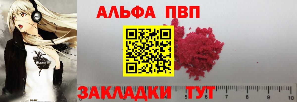 Alpha PVP VHQ Москва