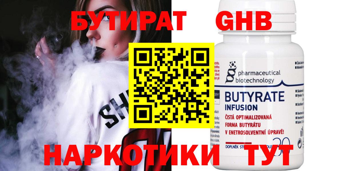 БУТИРАТ 99% Москва