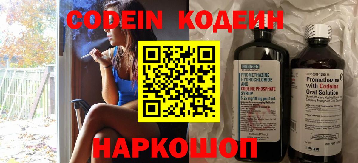 Кодеин напиток Lean (лин) Москва