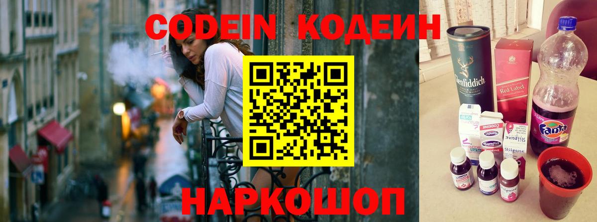 Кодеин напиток Lean (лин)  Codein напиток Lean (лин)  Москва  Вход с VPN 
