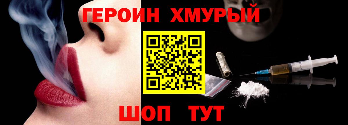 ГЕРОИН Heroin  Вход с VPN  Москва 