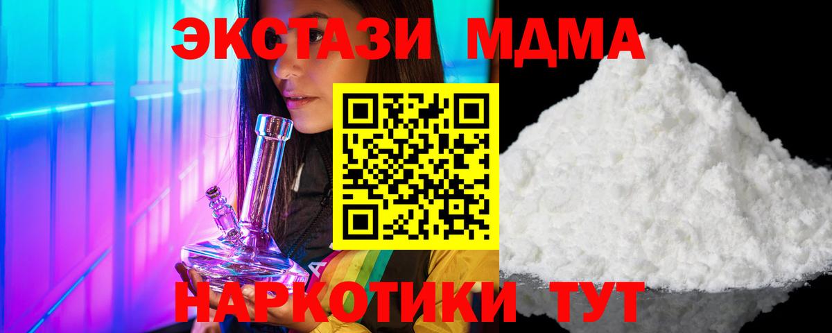 МДМА кристаллы  МДМА молли  Вход с VPN  MDMA  Москва 