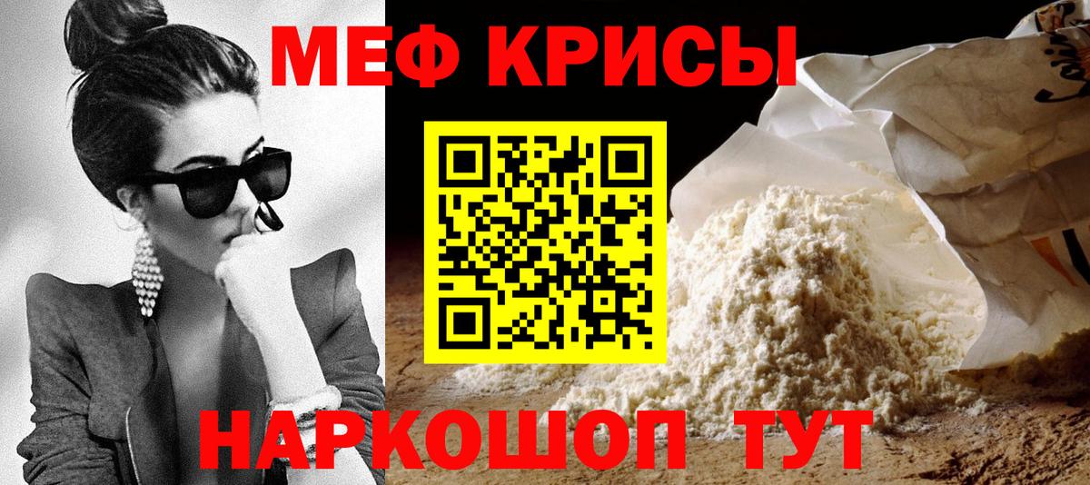 Меф мяу мяу мука Москва