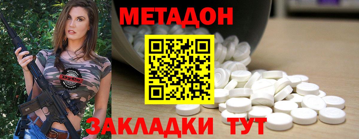 МЕТАДОН methadone  МЕТАДОН кристалл  Москва  Вход с VPN 